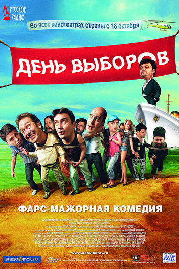 День Выборов (2007) DVD9 :: NNM-Club