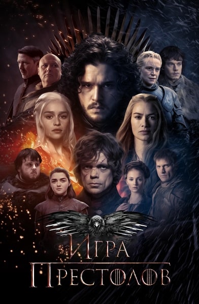 Игра Престолов / Game Of Thrones (2016) WEB-DL [H.264/1080p.