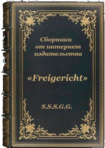 Сборник | Компилированные Книги От Интернет Издательства.