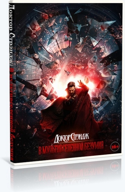 Доктор Стрэндж: В мультивселенной безумия / Doctor Strange in the Multiverse of Madness