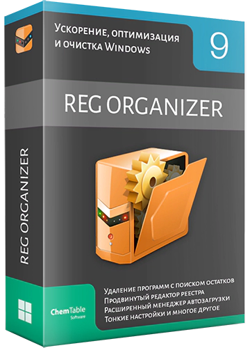 Reg Organizer 9.31 RePack (& Portable) By KpoJIuK [Multi/Ru.