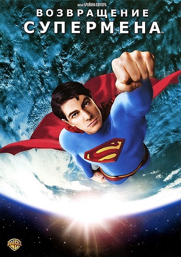Возвращение Супермена / Superman Returns (2006) WEB-DL [H.264.