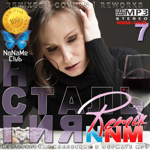 VA - Ностальгия 7 NNM-Remix (2023) [MP3|320 Kbps] <Pop, Dance.