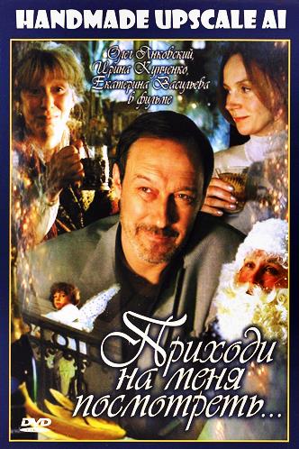 Приходи На Меня Посмотреть (2000) DVDRip [H.264/1080p] [Handmade.