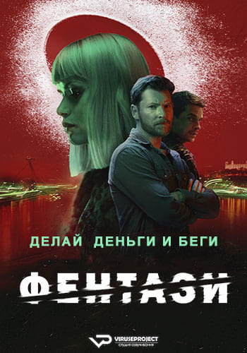 Фентазия