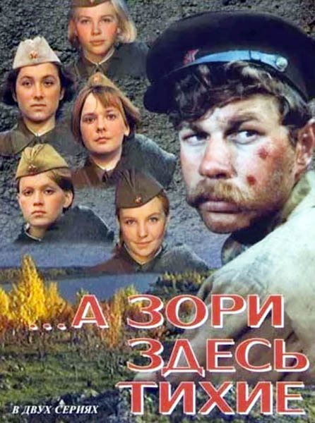 А Зори Здесь Тихие (1972) DVDRip [H.264/1080p-LQ] [Handmade.