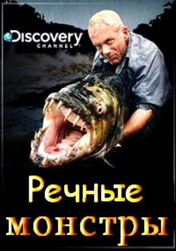 Речные монстры / River Monsters 7 сезон 3 серия – Prehistoric Terror