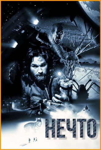 Нечто / The Thing (1982) VHSRip [H.264] [Pan & Scan] [AVO] :: NNM-Club