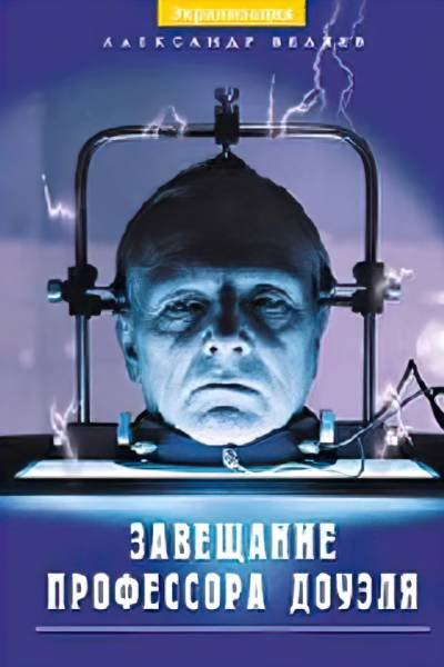 Завещание Профессора Доуэля (1984) DVDRip [H.265/1080p] [Hand Made.