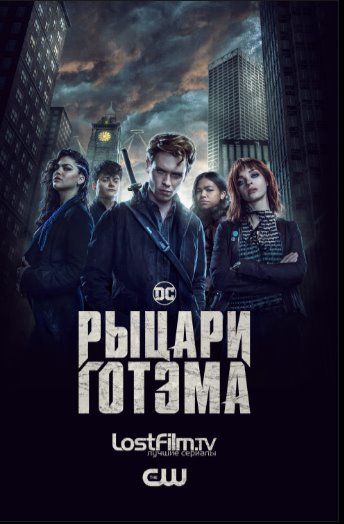 Рыцари Готэма / Gotham Knights (2023) WEBRip (Сезон 1, Серии 1-13.