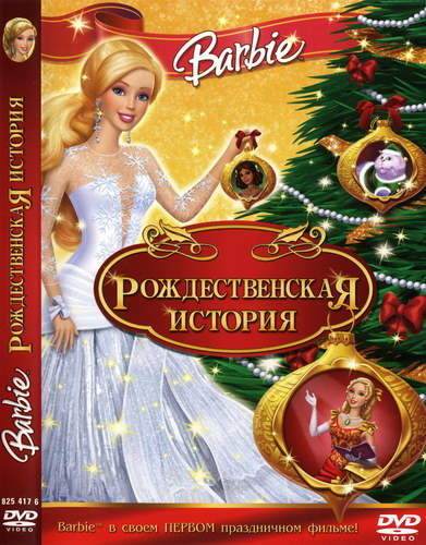 Барби: Рождественская История / Barbie In A Christmas Carol (2008.