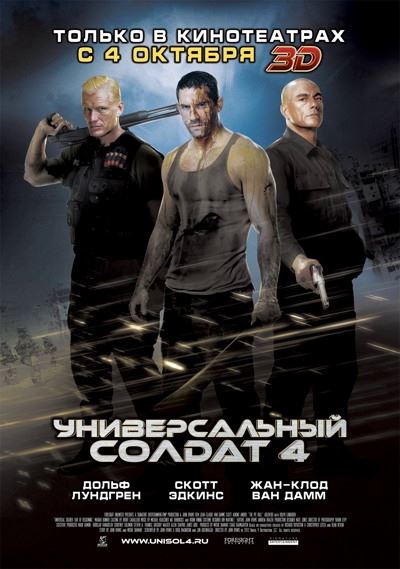 Универсальный Солдат 4 / Universal Soldier: Day Of Reckoning (2012.