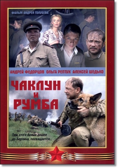 Чаклун И Румба (2007) HDTVRip [H.264] :: NNM-Club