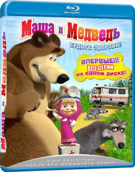 Маша И Медведь (Серии 1-114) + Машины Сказки (Серии 1-26.