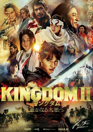 Царство 2 / Kingdom II / Kingdom II: Harukanaru Daichi E (2022.