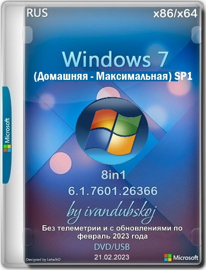 Windows 7 SP1 (8in1) Build 6.1.7601.26366 [UPDATE 21.02.2023] By.