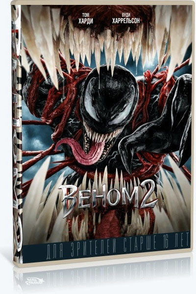 Веном 2 / Venom: Let There Be Carnage