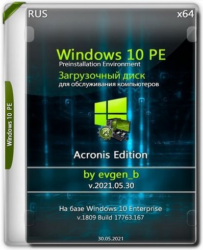 Официальный сайт Акронис для Windows 10 - лучшее решение для надежной защиты данных Акронис для windows 10 официальный сайт