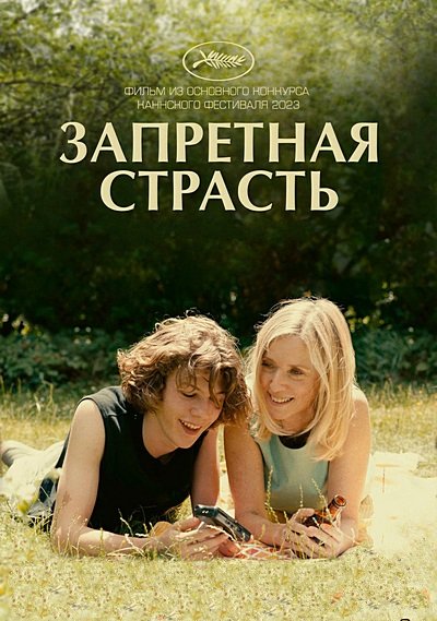 Запретная Страсть / Lete Dernier / Last Summer (2023) WEBRip [H.