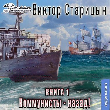 Виктор Старицын | Минзаг Марти (Книга 1. Новороссия Новосветская.