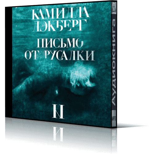 Патрик хедстрем книги по порядку. Патрик хедстрем книги по порядку. Патрик хедстрем книги по порядку. Кукушонок. Патрик хедстрем книги по порядку.