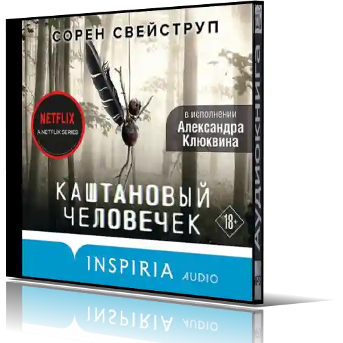 Книга в ухе слушать клюквин