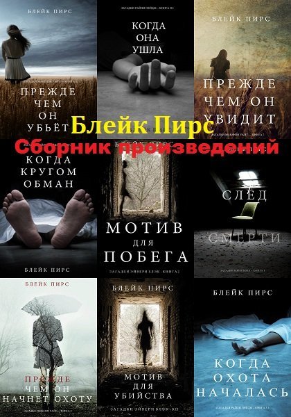 Цикл книг «Становление Райли Пейдж» — 5 книг