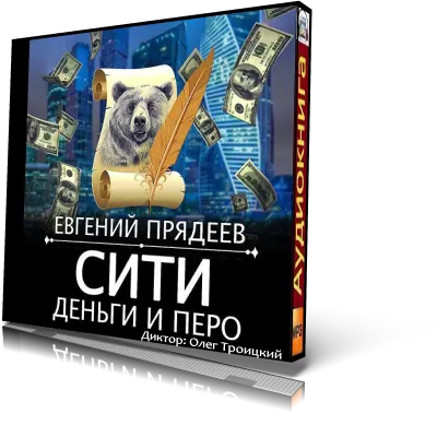 Дела Медвежьи книги.