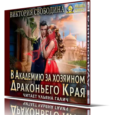 Читать в драконий край. Книги про драконов фэнтези. Энциклопедия о драконах. Секрет для дракона. Читать в драконий край.