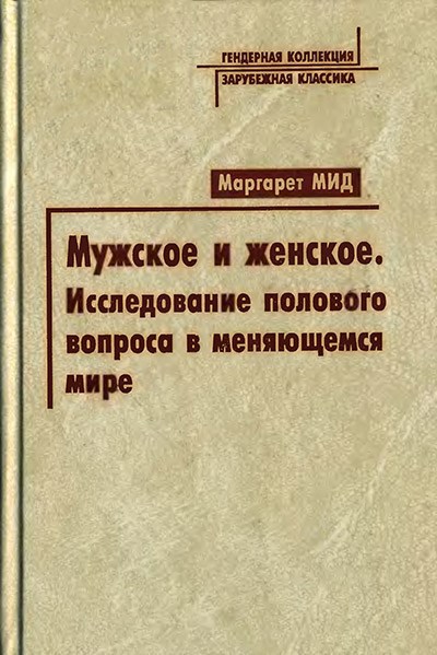 Исследование пола. Неравноправие полов как называется.