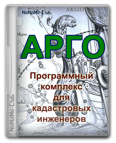 Установка обновлений АРГО - АРГО - программы для кадастровых инженеров и геодези