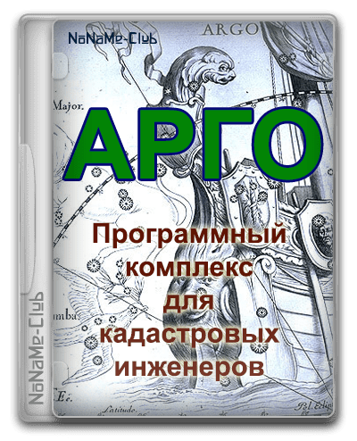 Программы для кадастровых инженеров. Арго программа. Арго для кадастровых инженеров. Арго программа для кадастровых инженеров логотип.