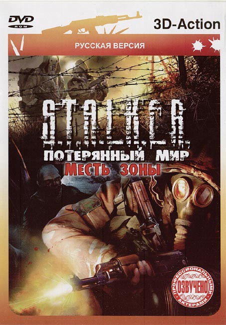 Потерянная версия. Антология 2011 сталкер. Сталкер антология 11 в 1. Stalker новая антология 2 на ПК. Русский экшен лучше сталкера.