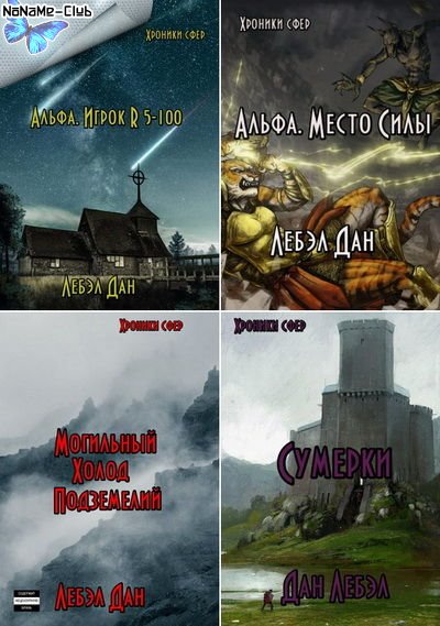 техноведьма все книги по порядку. тимур туров. сфера 4 книга. сфера александр светлый. мистические науки список.