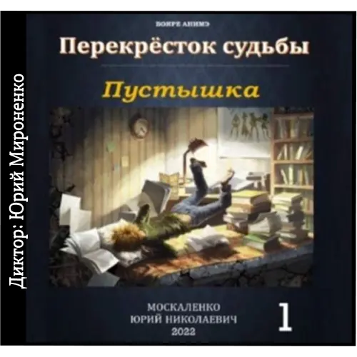 Перекрестки судьбы рассказы. Перекресток судьбы человек. Перекрестки судьбы рассказы. Перекрестки судьбы рассказы. Перекрестки судьбы стихи.
