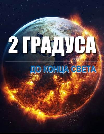 До градуса