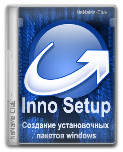 Значок inno setup compiler. Inno setup compiler. Inno setup compiler. Inno setup compiler окно. 4.