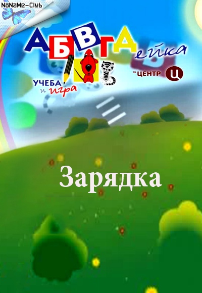 Учебный план абвгдейка