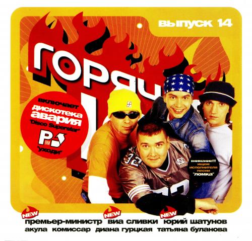 Горячий 10. Горячая десятка. Горячая десятка 2001. Горячая десятка выпуск 3. Горячая десятка восемь.