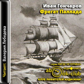 Слушать аудиокнигу воздушные фрегаты большая игра. В. Слушать аудиокнигу воздушные фрегаты большая игра. Грин корабль. Слушать аудиокнигу воздушные фрегаты большая игра.