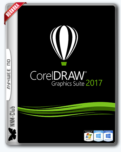 Coreldraw репак. Coreldraw Graphics Suite 2017. Coreldraw Graphics Suite x6. Coreldraw 2015. Coreldraw Graphics Suite 2017 v19.1.0.419 Retail REPACK by KPOJIUK.