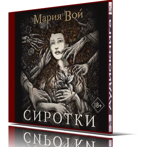 Читать книгу первухина сиротка
