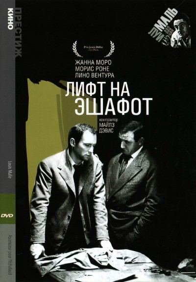 Право на эшафот читать