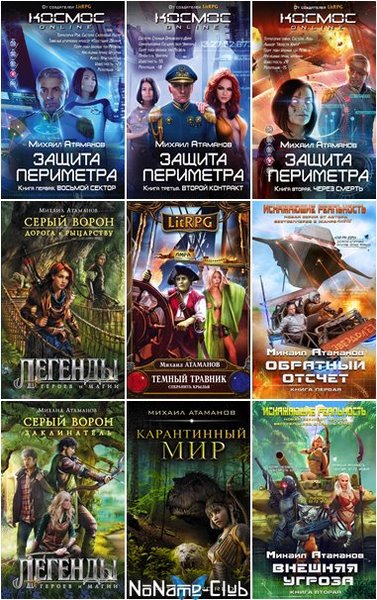 Книга атаманова серый ворон