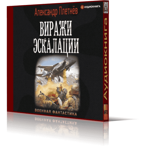 Проект орлан 4 книга цикла цепкие лапы времени